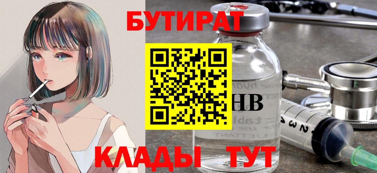 Бутират оксана Кимовск