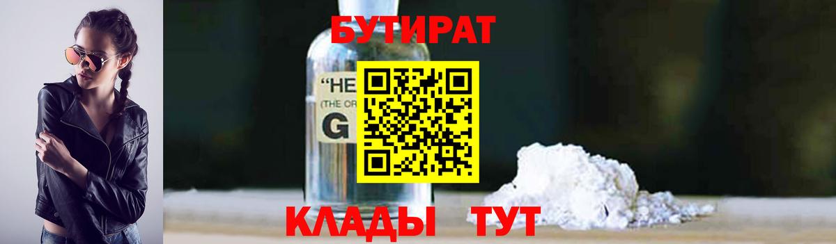 Кимовск  БУТИРАТ буратино  Бутират  Вход с VPN 