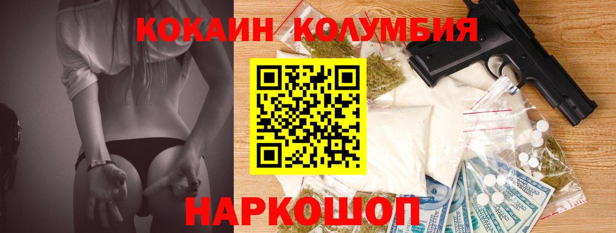 COCAIN Колумбийский  Вход с VPN  Cocaine  Кимовск  КОКАИН Columbia 
