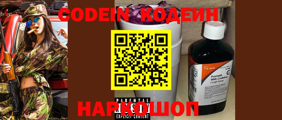 Кимовск  Кодеиновый сироп Lean Purple Drank  Вход с VPN 