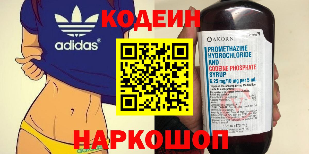 Кодеин Purple Drank Кимовск