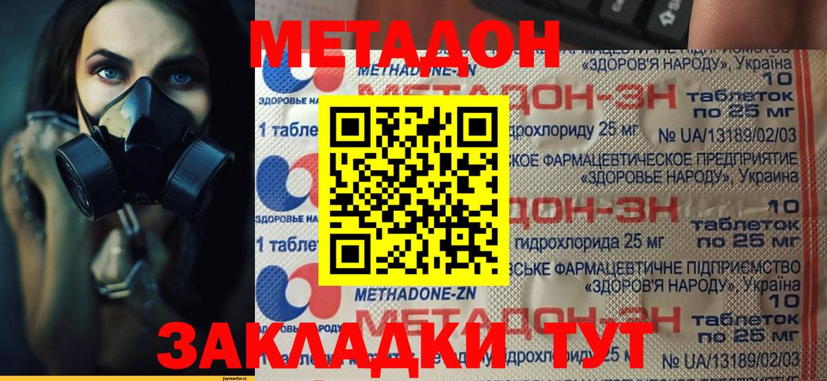 МЕТАДОН белоснежный Кимовск