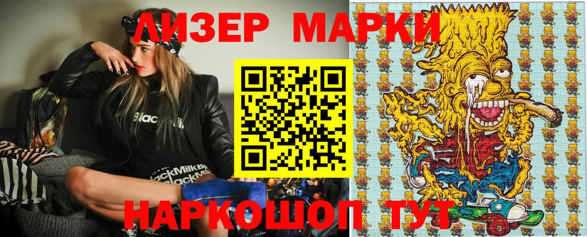 Марки NBOMe 1,5мг Кимовск