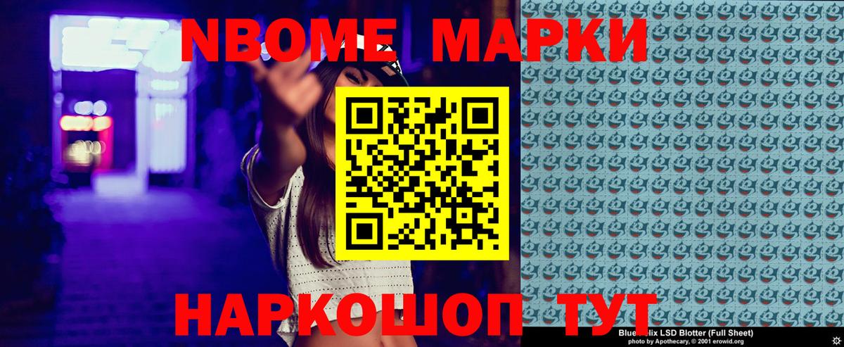 Марки 25I-NBOMe 1,8мг  Марки 25I-NBOMe 1,8мг  Кимовск  Вход с VPN 